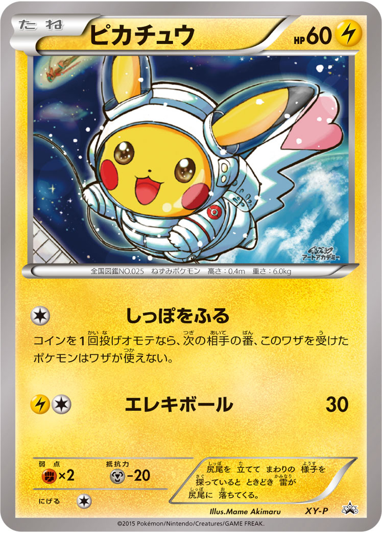 Pikachu Pokemon card