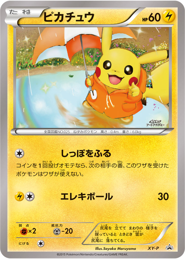 Pikachu Pokemon card