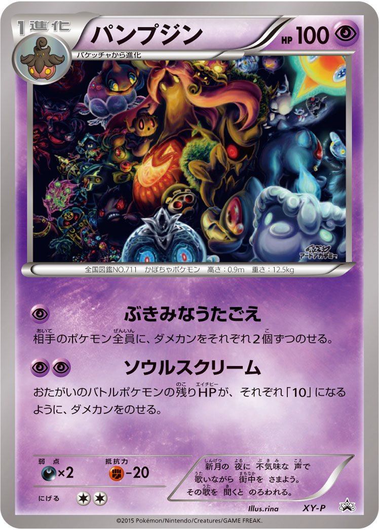 Gourgeist Pokemon card