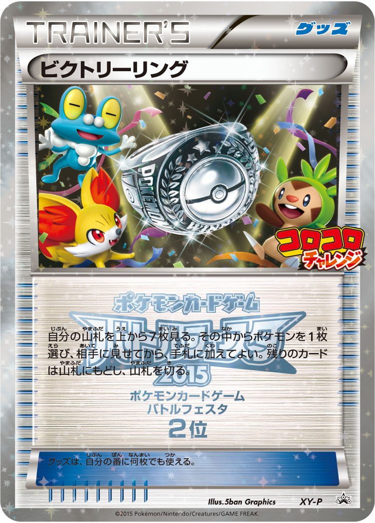Victory Ring Pokemon card
