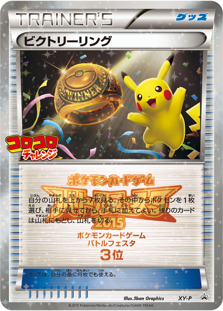 Victory Ring Pokemon card