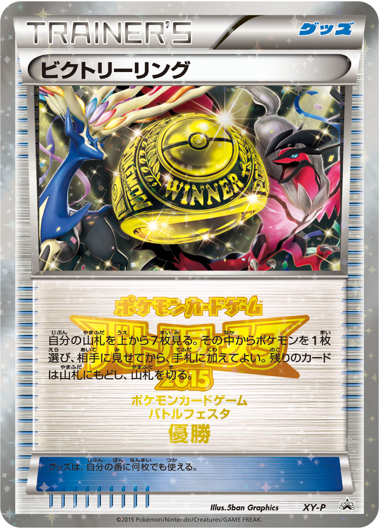 Victory Ring Pokemon card