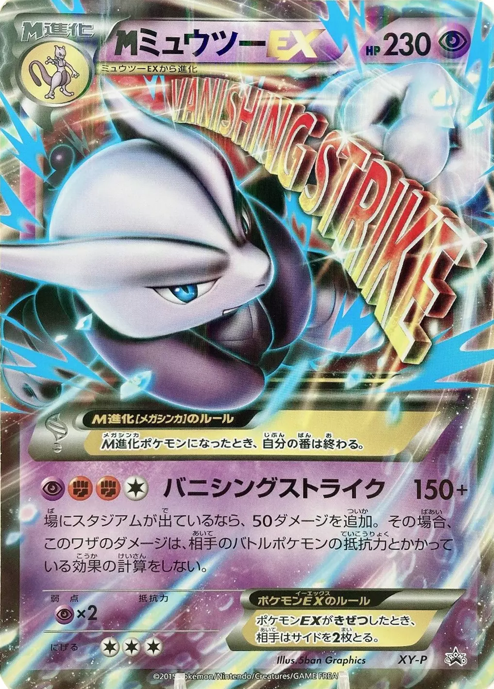 M Mewtwo EX Pokemon card