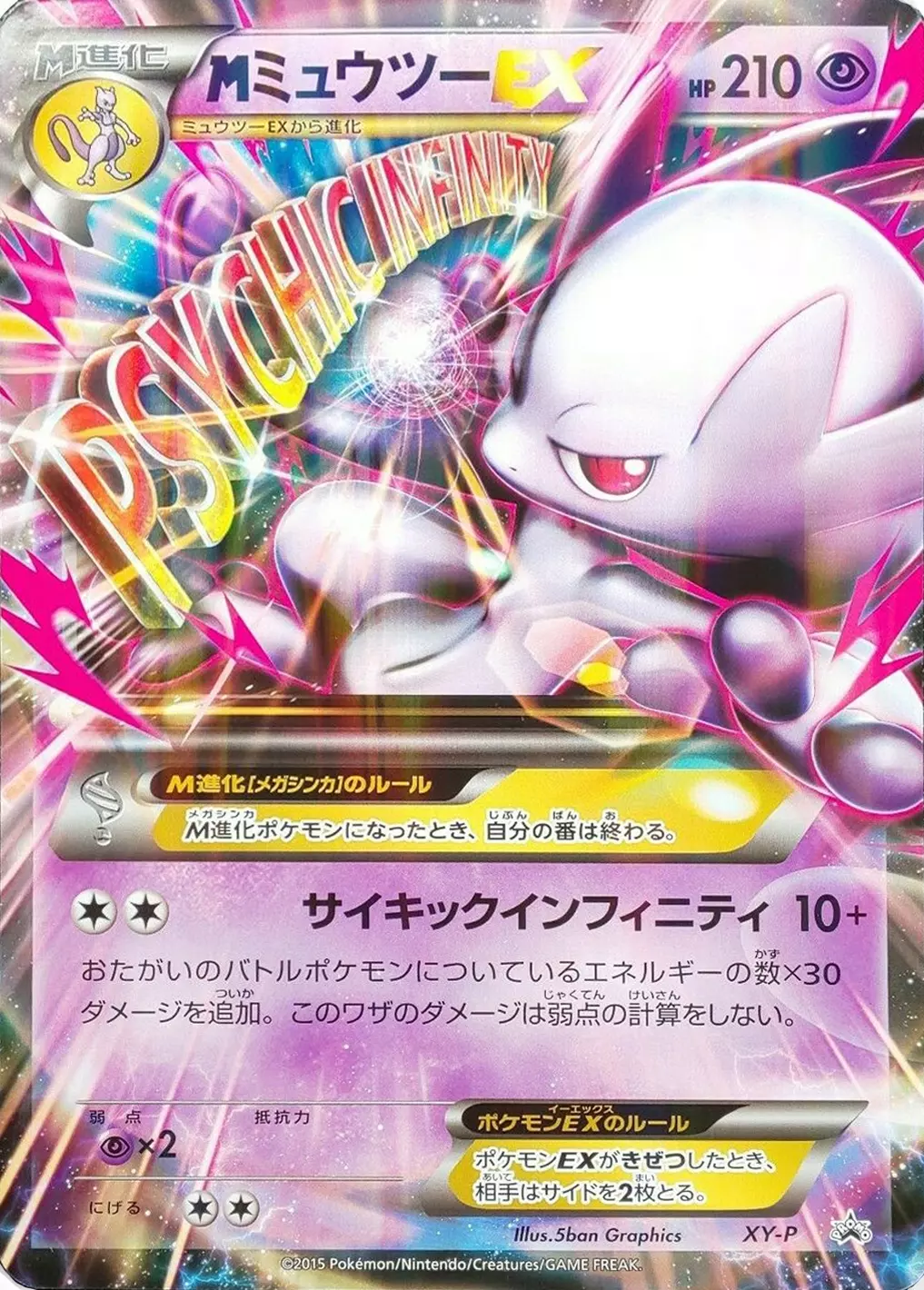 M Mewtwo EX Pokemon card
