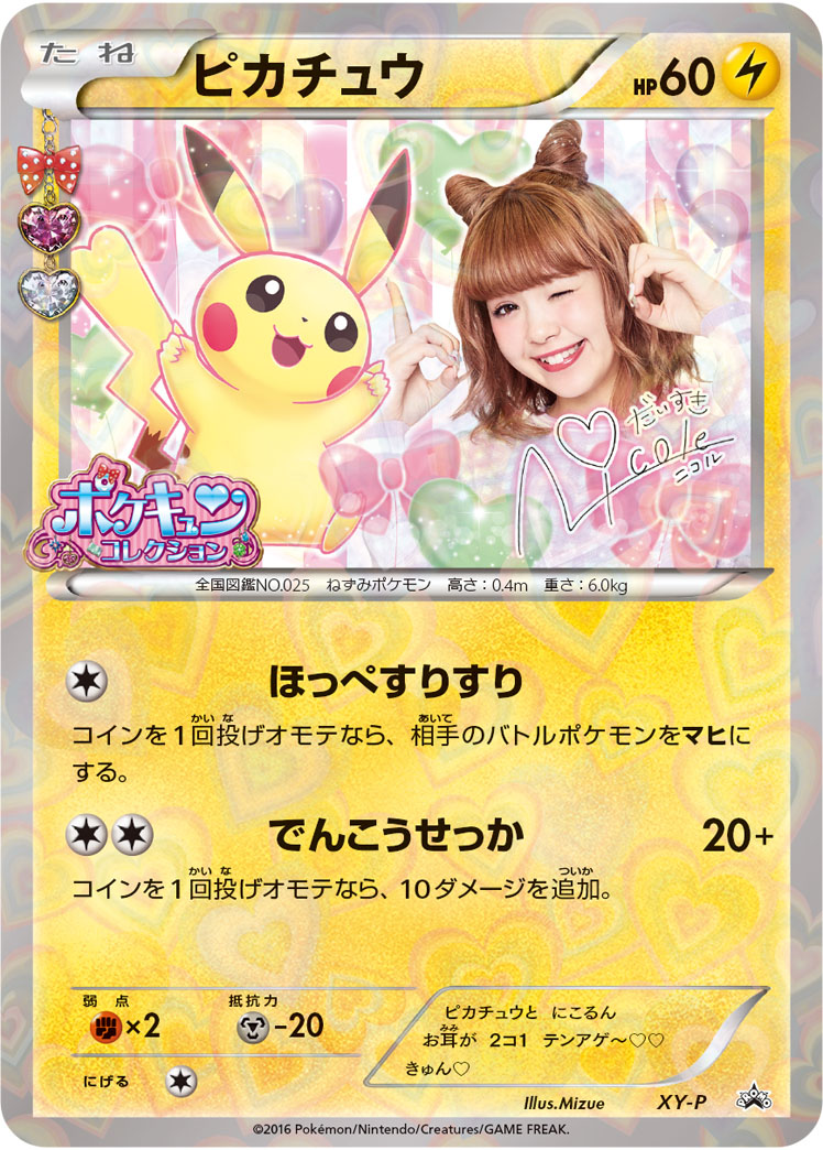 Pikachu Pokemon card