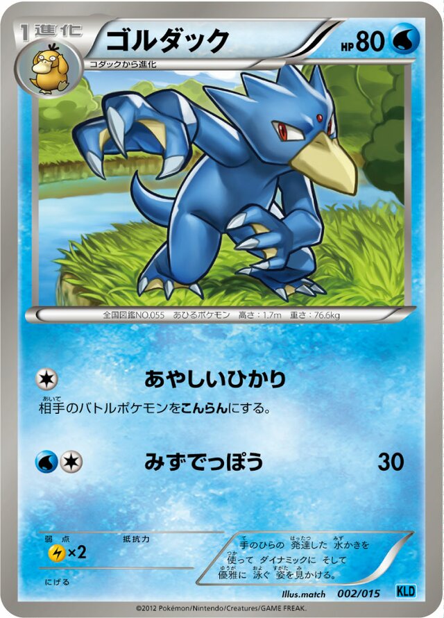 Golduck Pokemon card