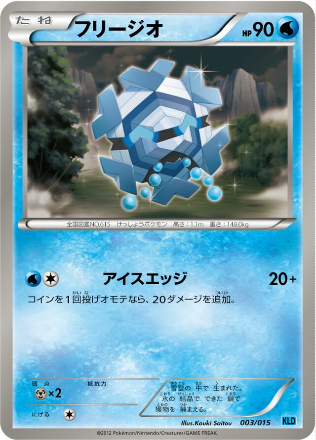 Cryogonal Pokemon card
