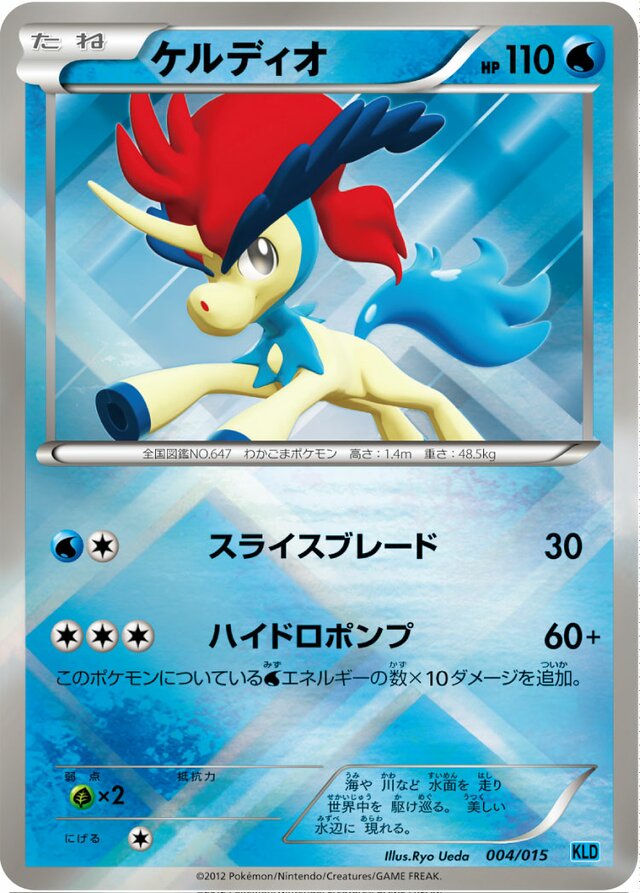 Keldeo Pokemon card