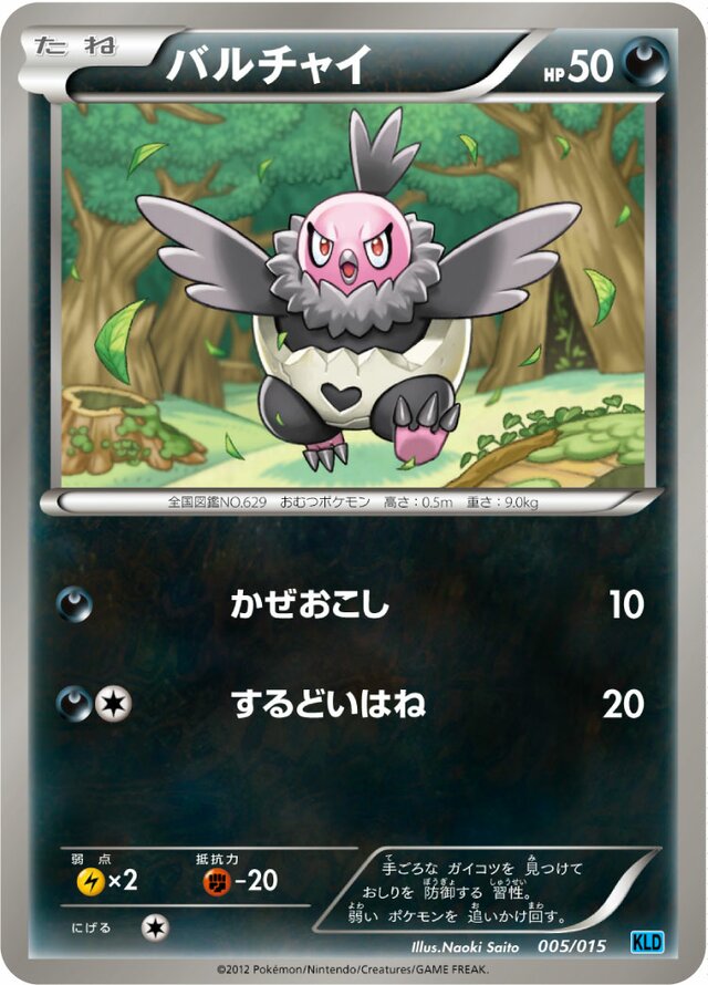 Vullaby Pokemon card