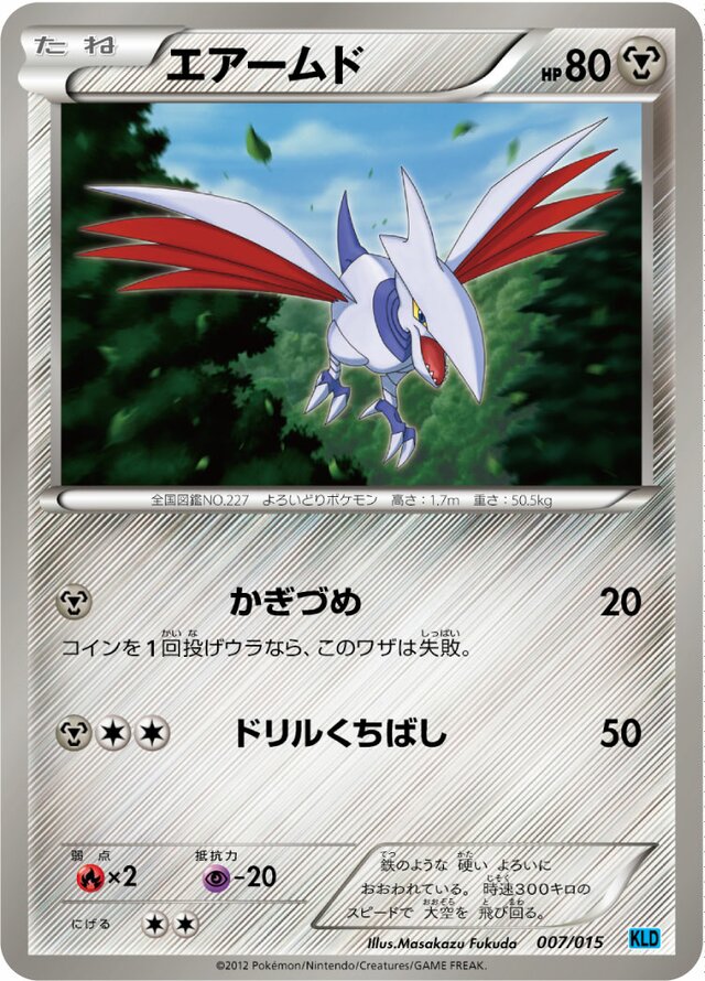 Skarmory Pokemon card