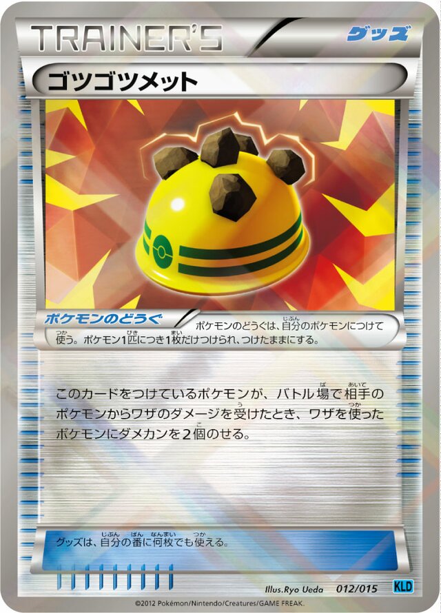Rocky Helmet Pokemon card