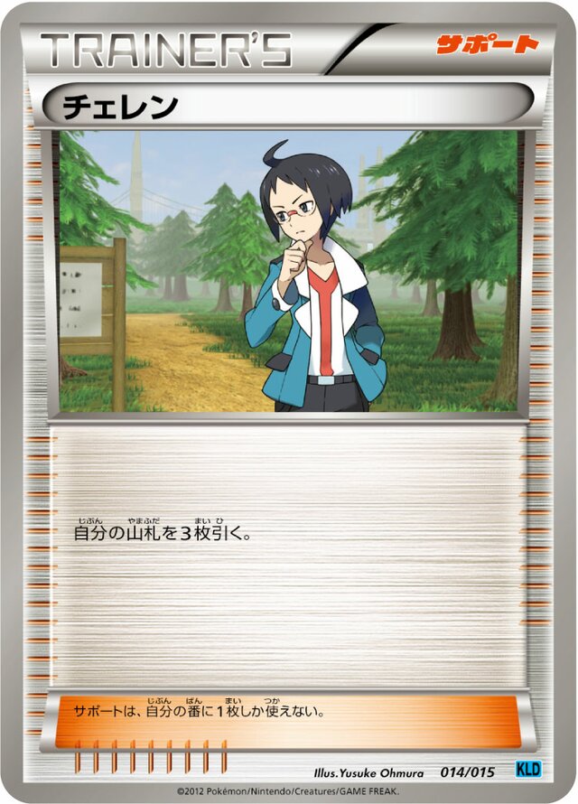 Cheren Pokemon card