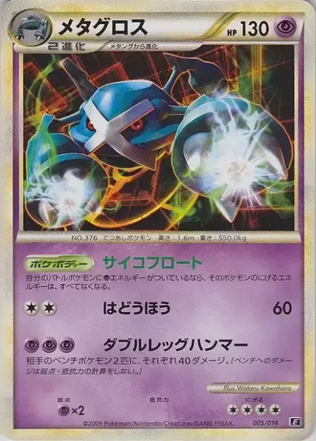 Metagross Pokemon card