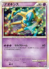 Deoxys Pokemon card
