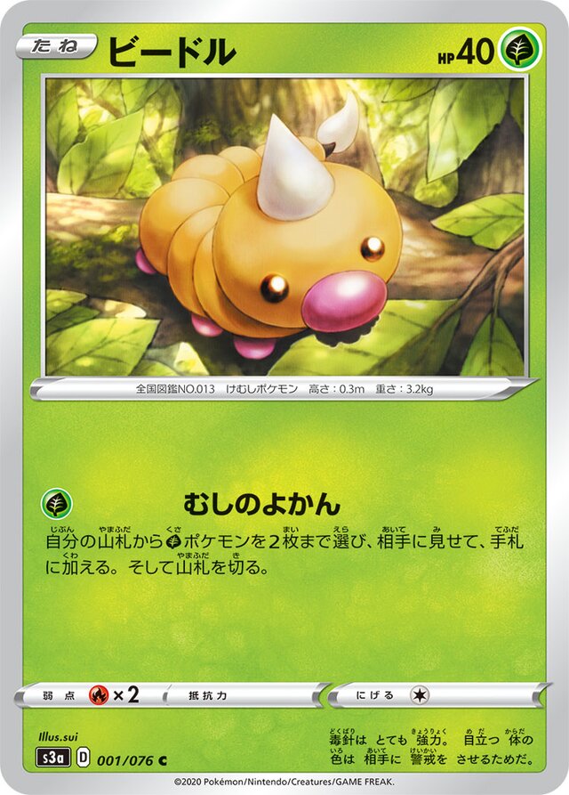 Weedle Pokemon card