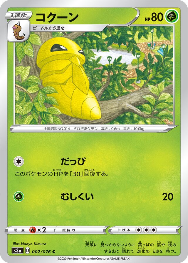 Kakuna Pokemon card