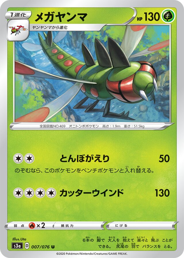 Yanmega Pokemon card