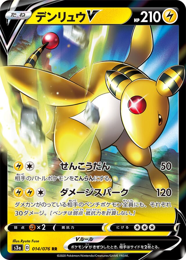 Ampharos V Pokemon card