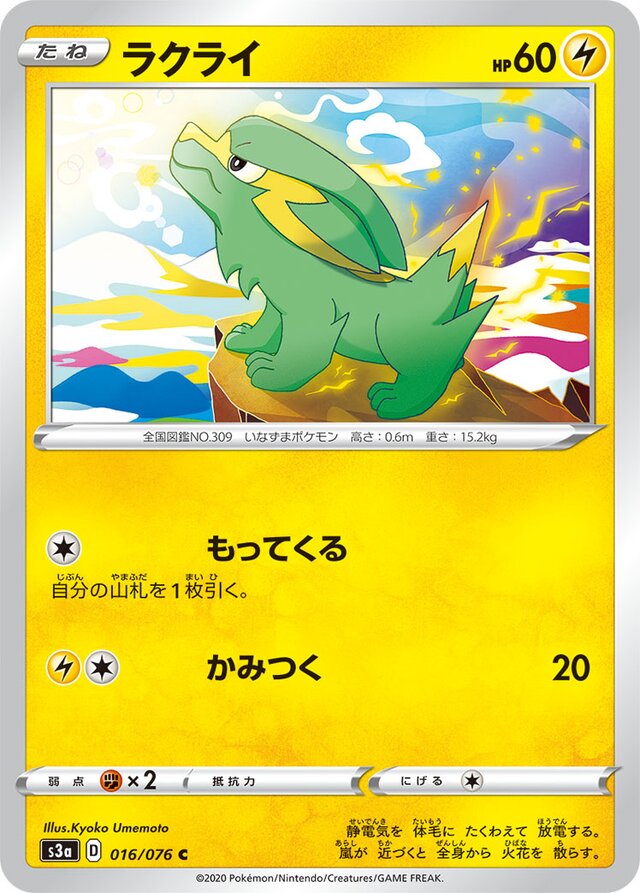 Electrike Pokemon card