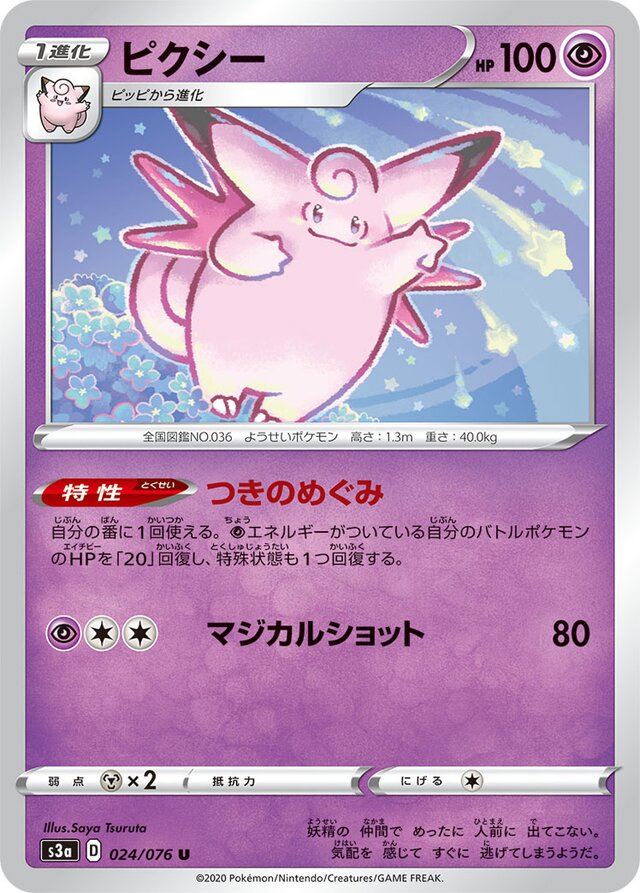 Clefable Pokemon card