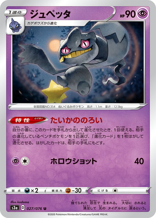 Banette Pokemon card