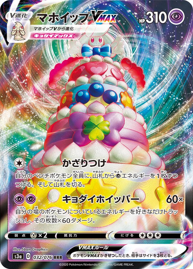 Alcremie VMAX Pokemon card