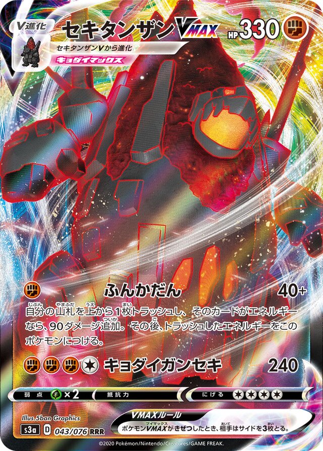 Coalossal VMAX Pokemon card