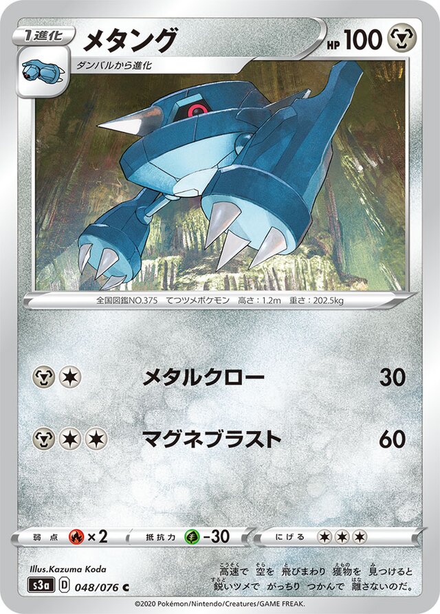 Metang Pokemon card