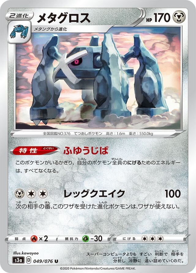 Metagross Pokemon card