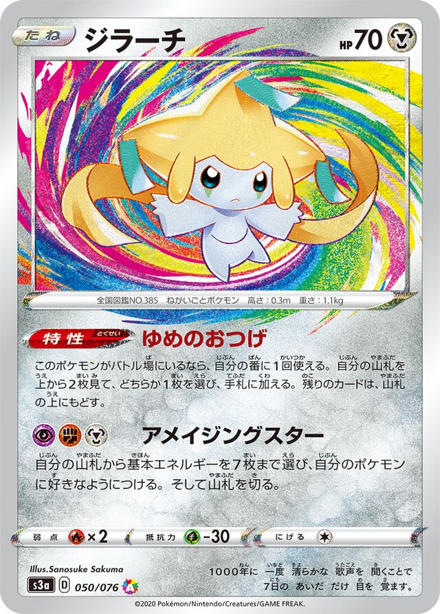 Jirachi Pokemon card