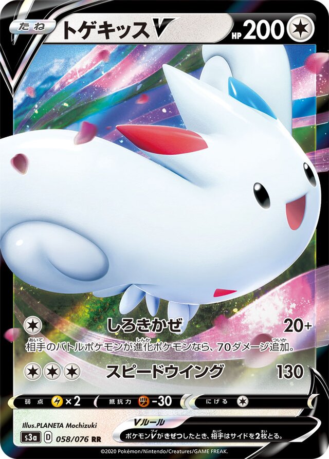 Togekiss V Pokemon card