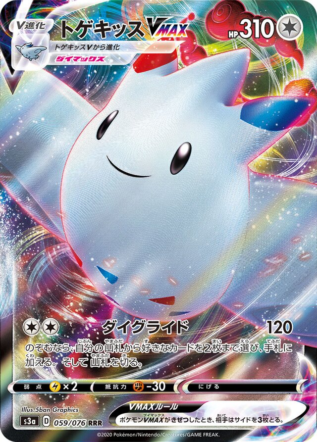 Togekiss VMAX Pokemon card