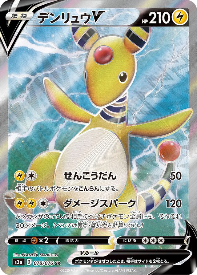Ampharos V Pokemon card