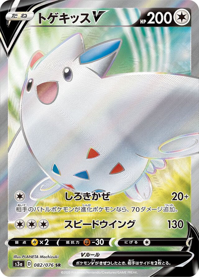 Togekiss V Pokemon card