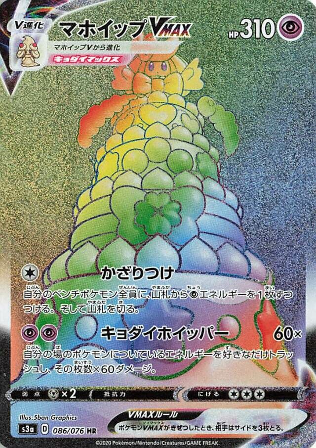 Alcremie VMAX Pokemon card