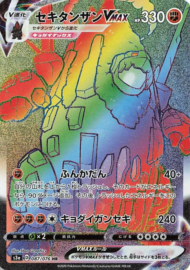 Coalossal VMAX Pokemon card