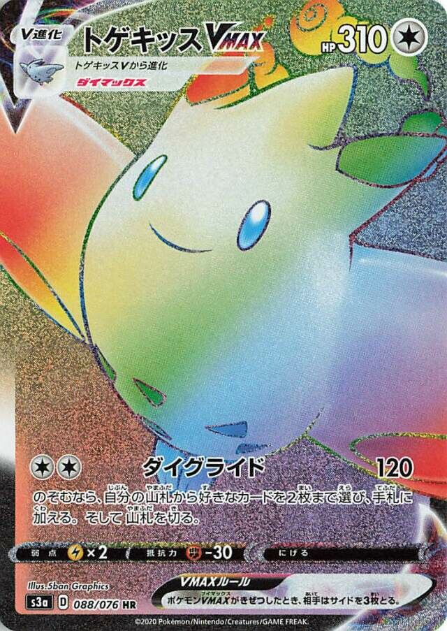 Togekiss VMAX Pokemon card