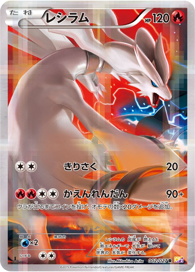 Reshiram Pokemon card