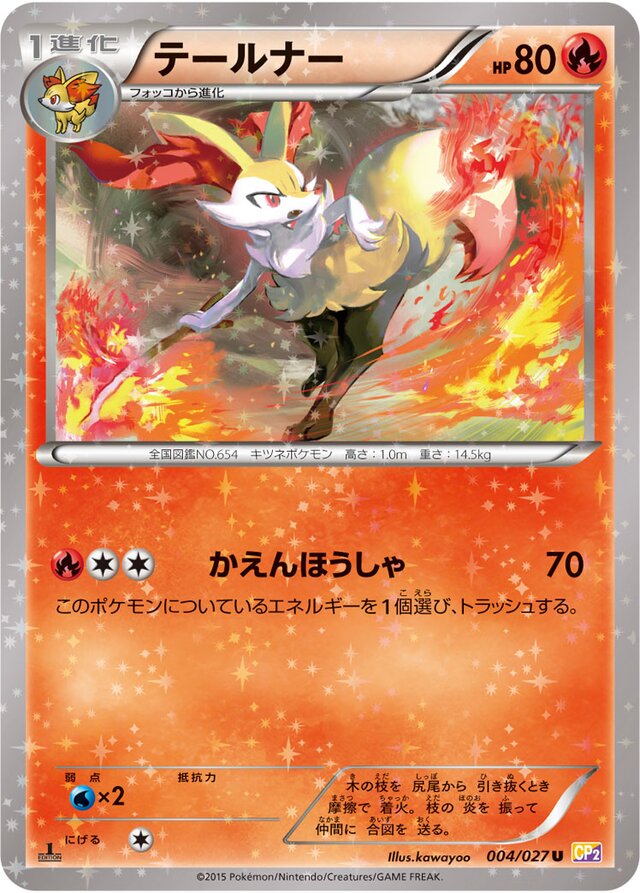 Braixen Pokemon card