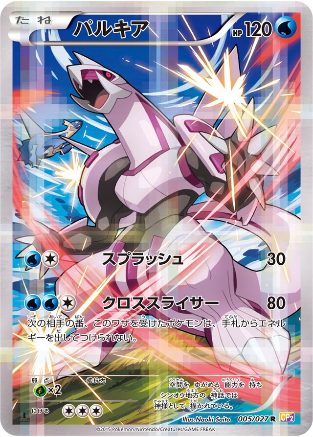 Palkia Pokemon card