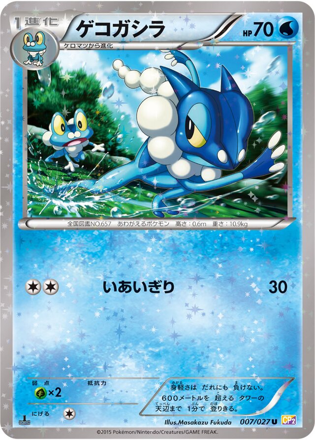 Frogadier Pokemon card