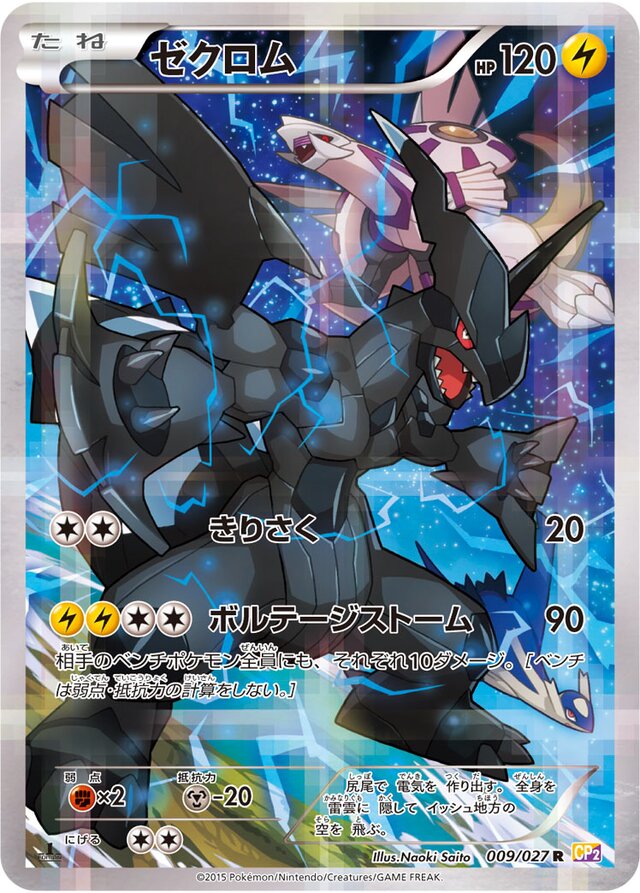 Zekrom Pokemon card