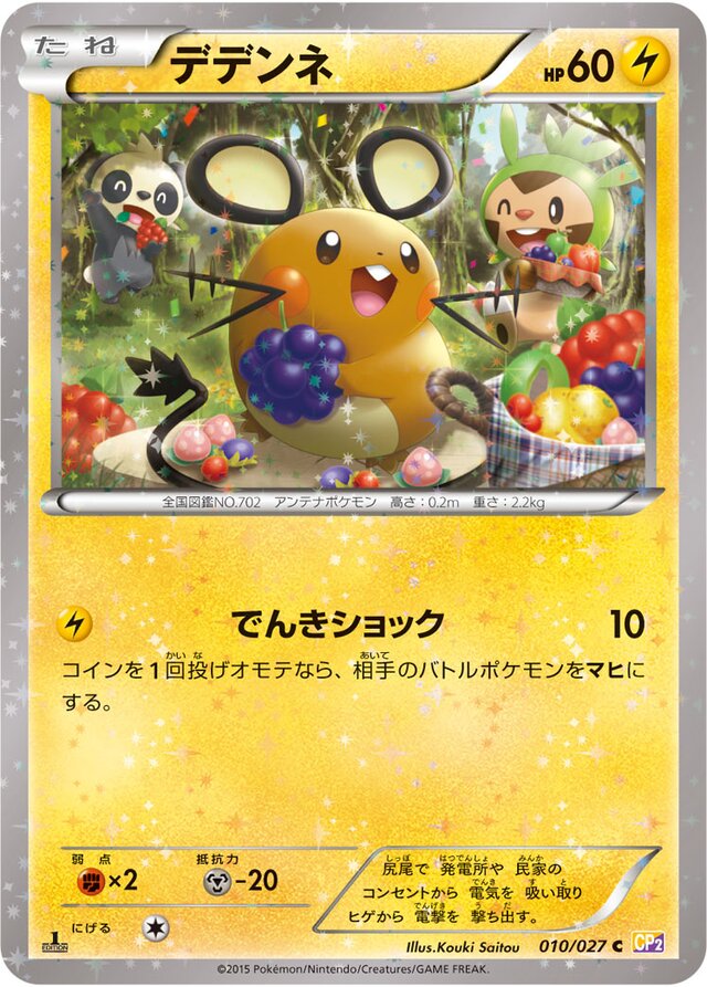 Dedenne Pokemon card