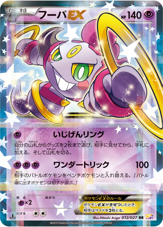 Hoopa Pokemon card