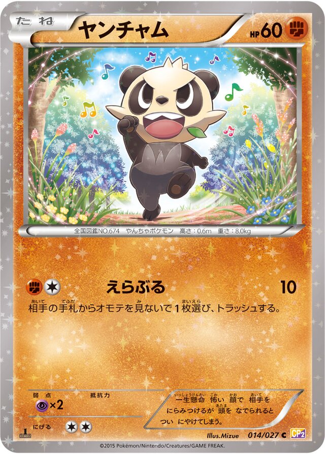 Pancham Pokemon card