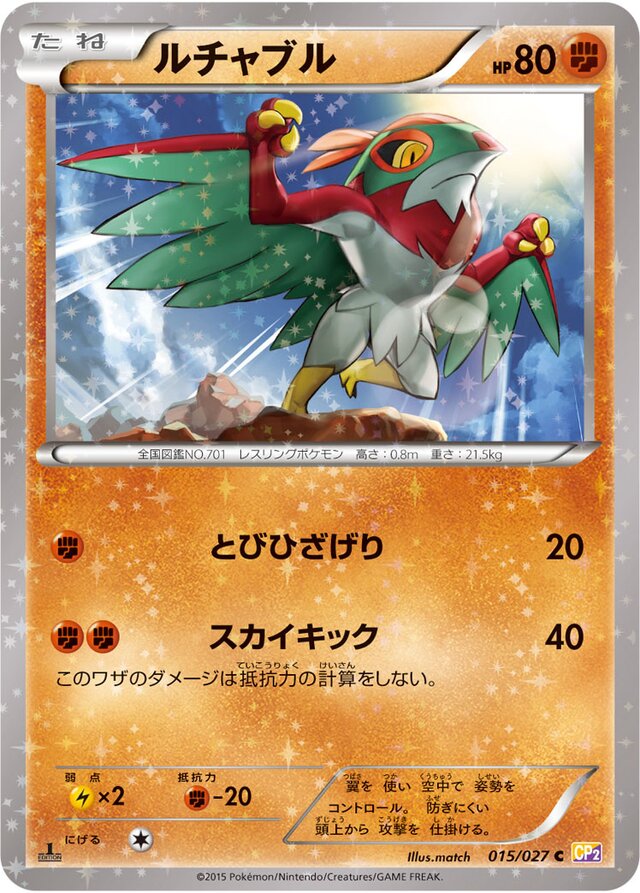 Hawlucha Pokemon card