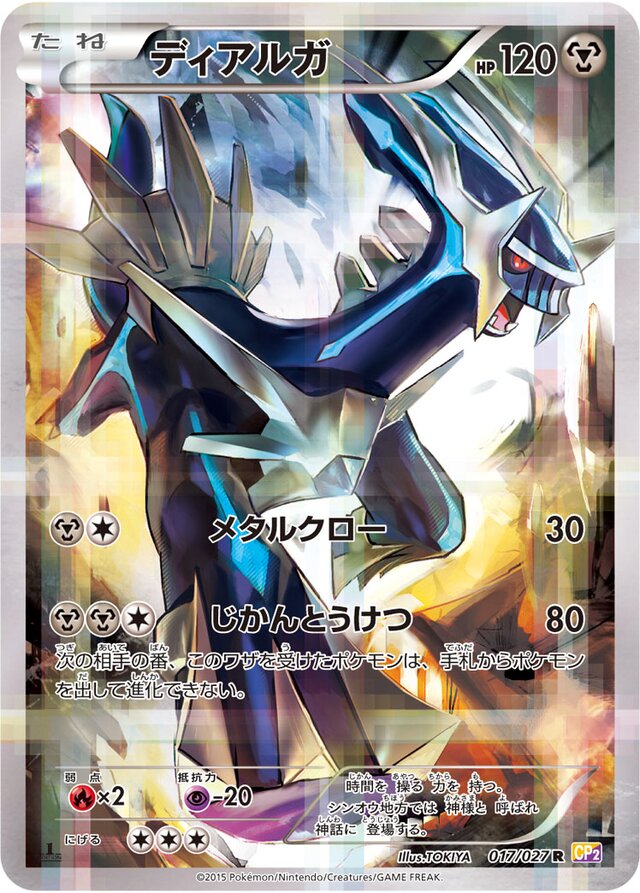 Dialga Pokemon card