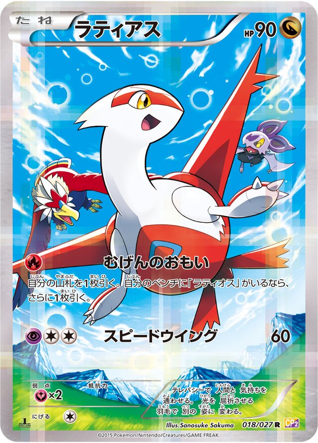 Latias Pokemon card