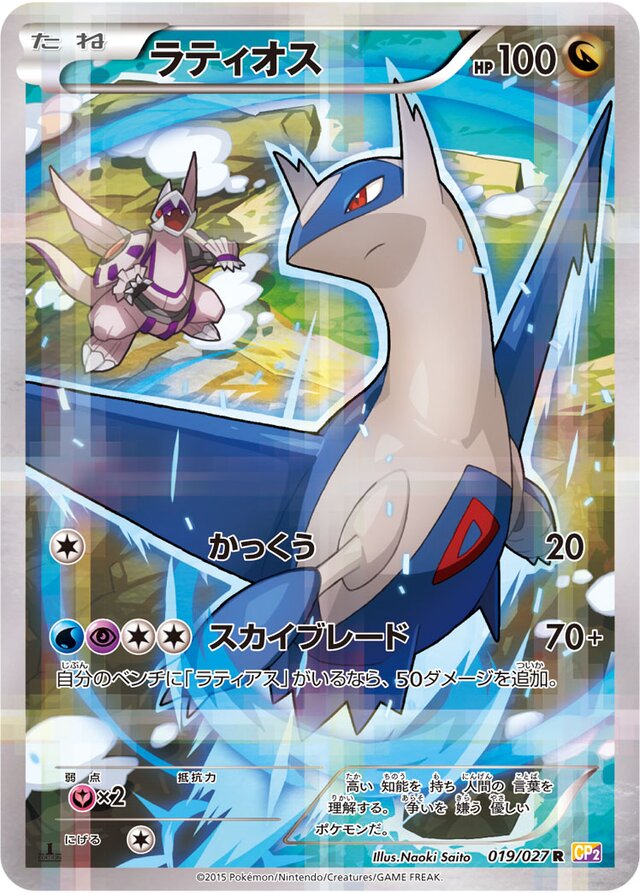 Latios Pokemon card