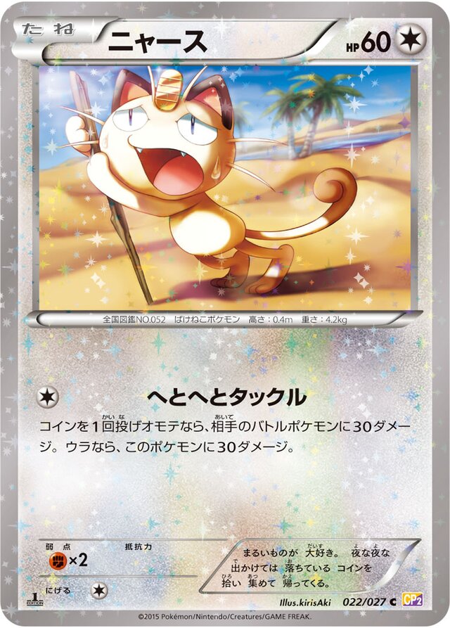 Meowth Pokemon card